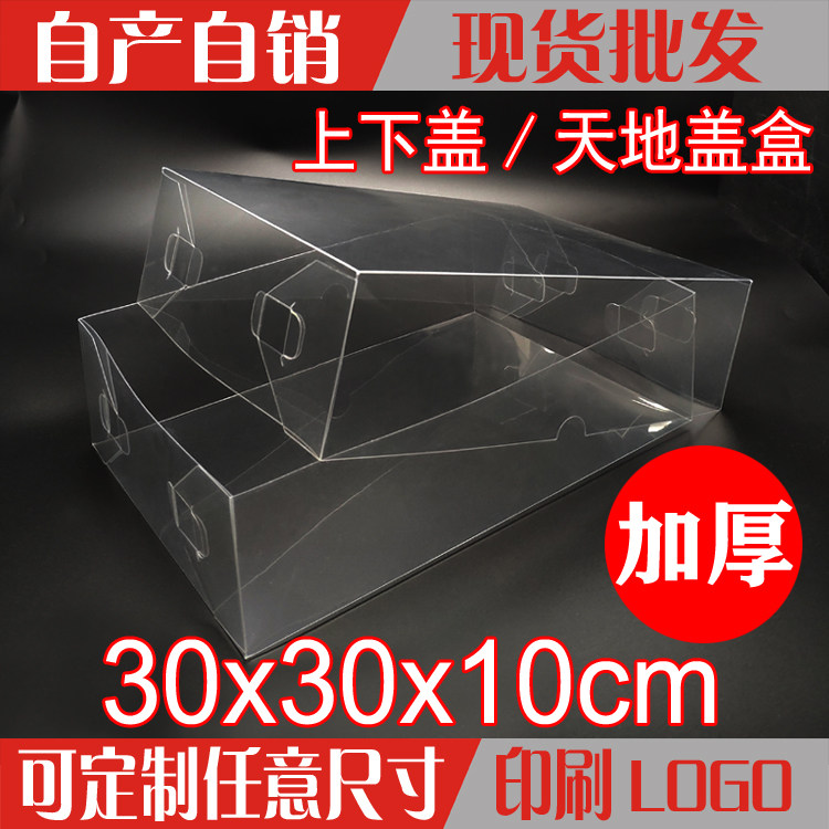 现货PVC透明盒饰品盒日用品盒礼品塑料盒 上下盖天地盒30*30*10cm|ruв категории офисное оборудование/расходные материалы/соответствующие услуги, упаковочного оборудования/знаки и расходных материалов, подарочная коробка - от Buy2taobao.com для оказания профессиональной услуги покупки агента Taobao