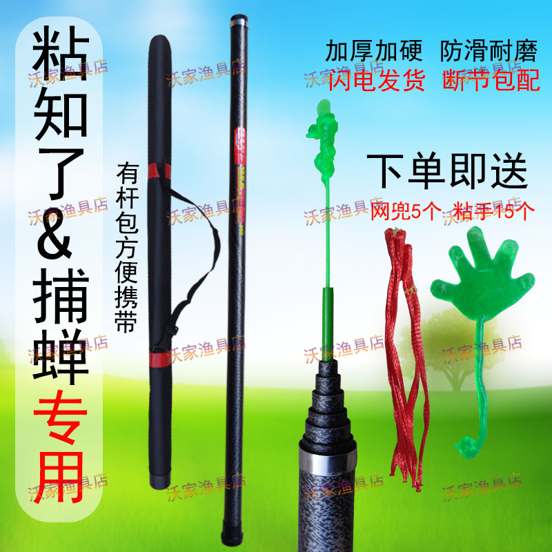 粘知了伸缩杆超硬知了专用捕蝉竿