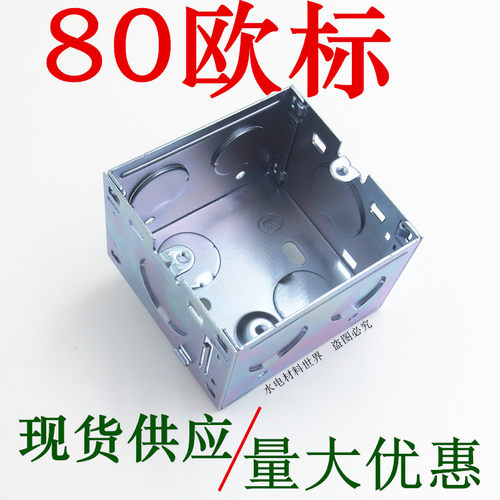 80底盒80型欧标金属暗盒可拼装连体式欧式底盒进口开关面板接线盒