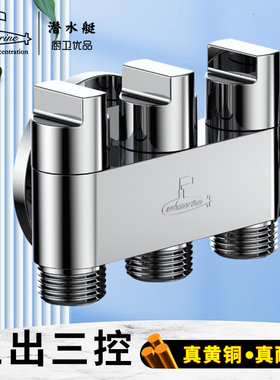 潜水艇四通角阀一进三出四出分水阀全铜多功能三角阀三通F3408