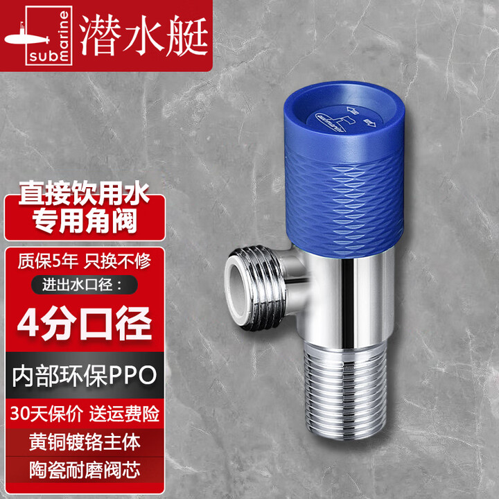 潜水艇ppo直饮水角阀F921