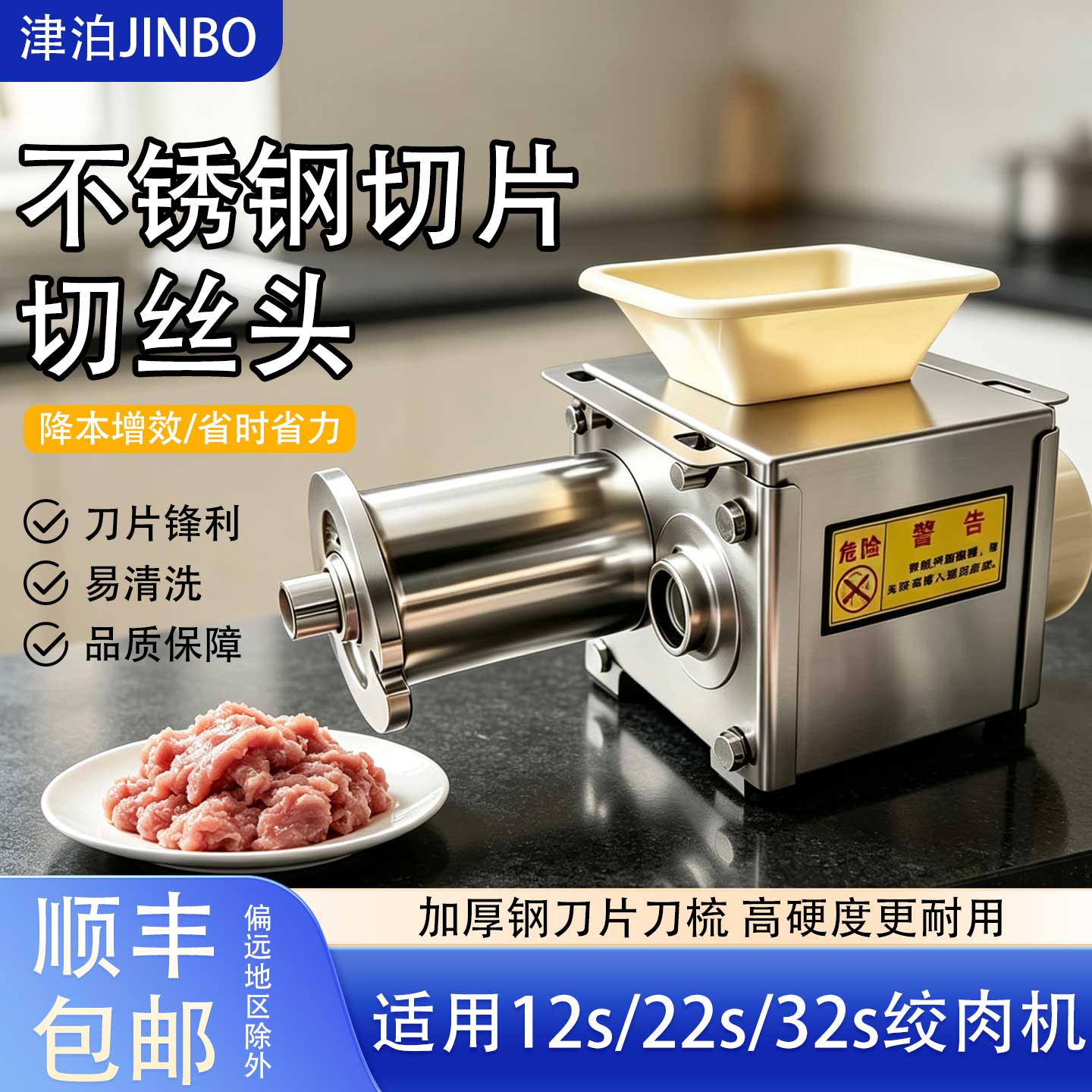 正元津泊12/22/32型等台式绞肉机通用切片切丝不锈钢机头厂家直销