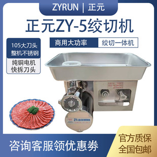 正元台式商用大功率ZY-5台式不锈钢多功能切片切丝绞切机厂家直销