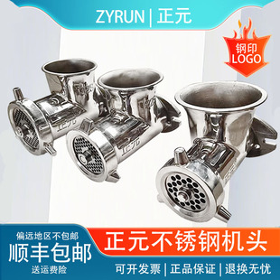 正元绞肉机配件RY-12s22s32s42s型机头不锈钢总成三通原厂正品