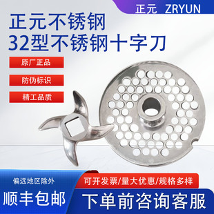 正元32s型不锈钢绞肉机原厂配件孔板网筛篦子十字刀保证正品