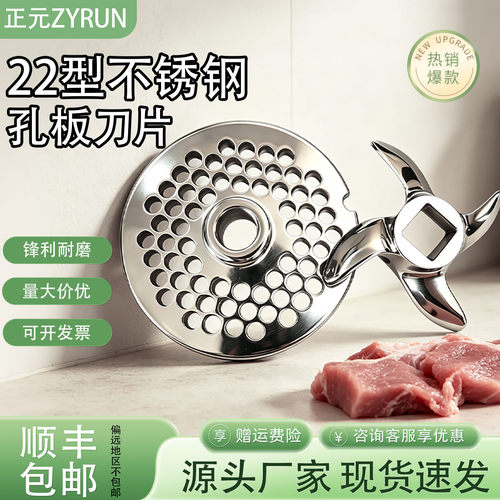 绞肉机22型十字刀孔板刀片