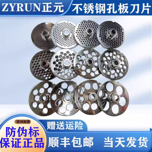 正元绞肉机原装正品孔板十字刀