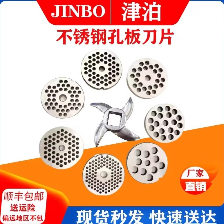 绞肉机不锈钢刀片孔板津泊绞肉机专用配件通用型筛网篦子厂家直销,厨房/烹饪用具,绞肉机/碎肉宝,淘宝优惠券,粉丝福利购,淘宝优惠卷