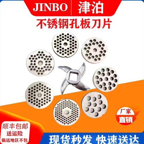 绞肉机不锈钢十字刀孔板