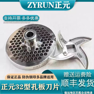 正元32S型不锈钢孔板配件原厂32型绞肉机筛网刀片齐全保证正品