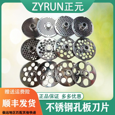 正元绞肉机配件12/22/32/42/52型孔板不锈钢篦子网筛原厂正品