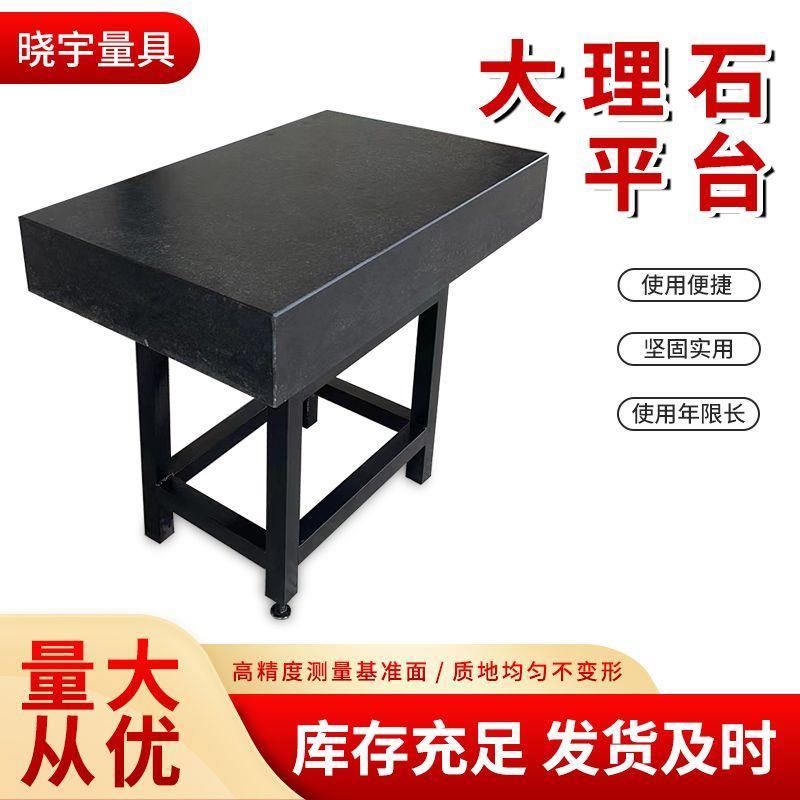 大理石平台检测平台花岗石测量平板工作台检验高精度支架订做打孔