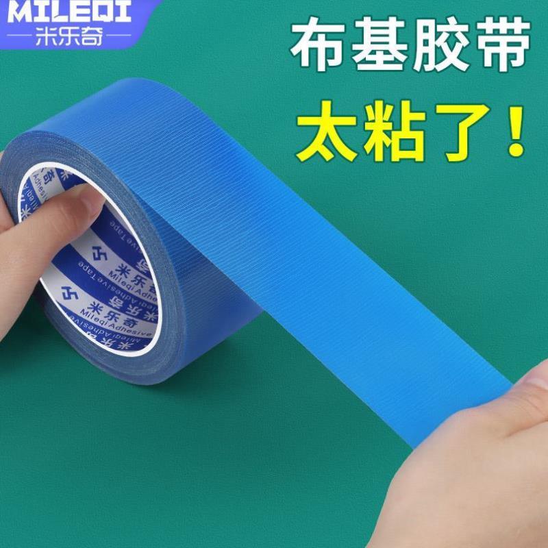 彩色布基胶带整箱diy装饰婚庆展会地毯胶强力高粘加厚耐磨地膜胶