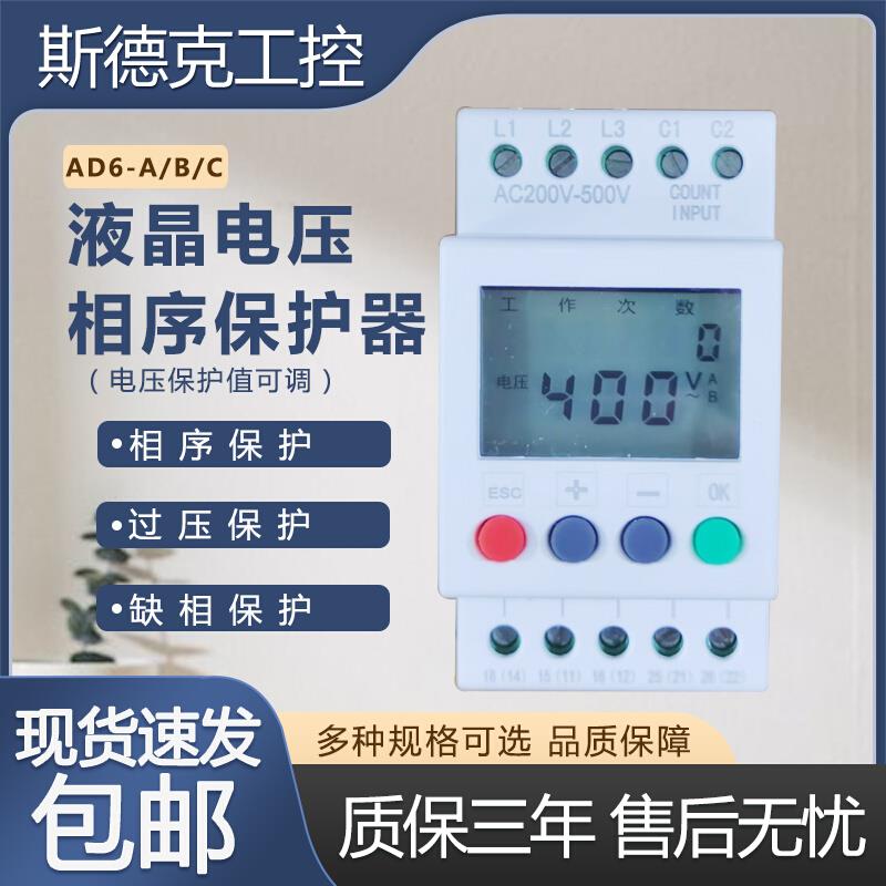 三相电源缺相错相断相保护380v电机过压欠压电梯相序保护继电器