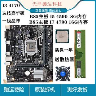 I5 4590 I7 4790 CPU套装,M-ATX紧凑型主板,技嘉华硕B85/H81主板