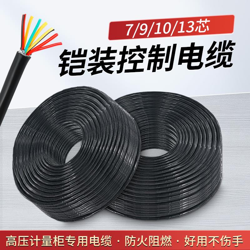 KVV22铠装控制电缆7/9/10/13芯信号屏蔽线高低压计量箱专用电缆
