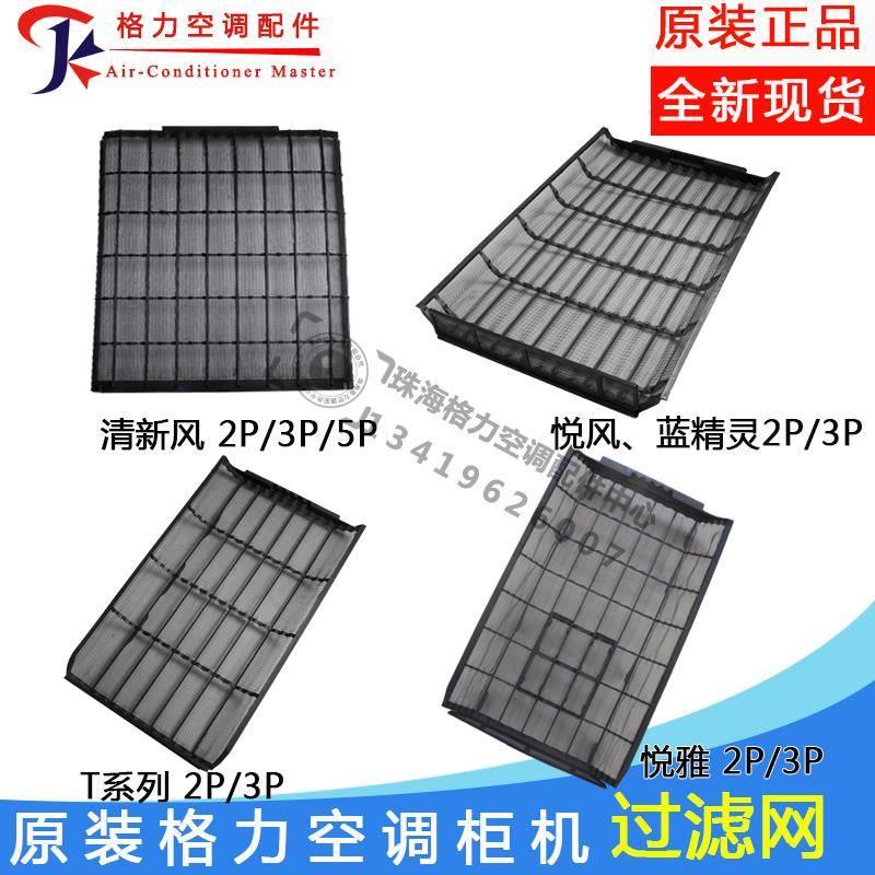全新适用格力空调2-5P匹柜机过滤网 防尘网 隔尘网健康滤网进风网