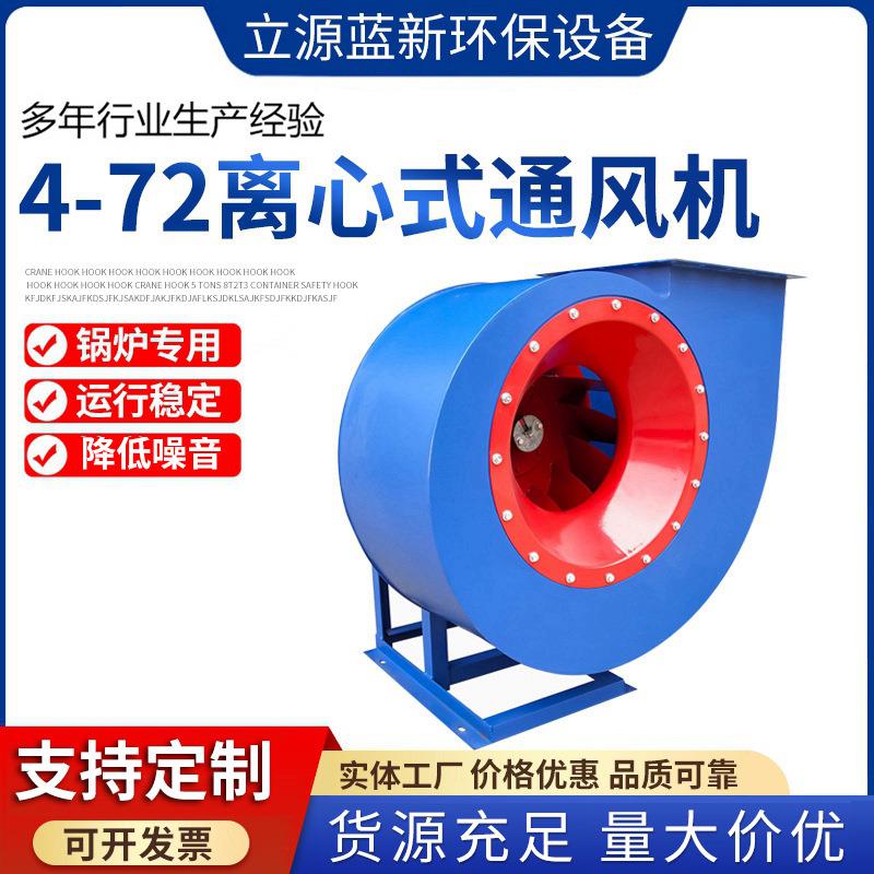 4-72离心式风机工业环保除尘用引风机耐高温漆房锅炉房抽风机