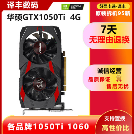 华硕GTX1050Ti  4G GTX1060 3G 5G 6G 1660S LOL吃鸡游戏二手显卡
