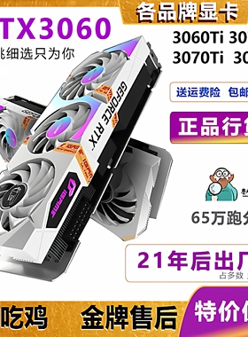华硕七彩虹RTX3060Ti  2060S 3070 3080 2070 4070S 4060二手显卡