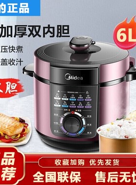Midea/美的 MY-YL60M131多功能6升家用大旋钮式电压力锅一锅双胆