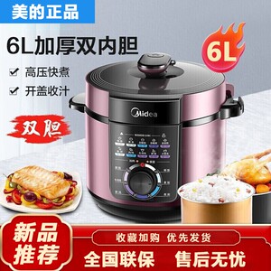 Midea/美的 MY-YL60M131多功能6升家用大旋钮式电压力锅一锅双胆