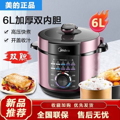 Midea/美的 MY-YL60M131多功能6升家用大旋钮式电压力锅一锅双胆
