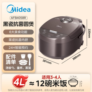 Midea/美的MB-AFB4058R电饭煲家用4L升智能电饭锅黑瓷聚能釜2-6人