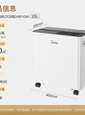 Midea/美的 CF20BD/N7-DA1除湿机家用卧室静音客厅小型20升抽湿器