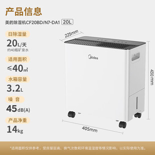 Midea CF20BD DA1除湿机家用卧室静音客厅小型20升抽湿器 美