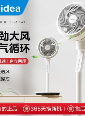 Midea/美的FGA24TS空气循环扇家用落地扇台地两用摇头新款电风扇