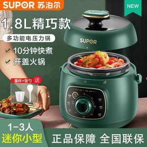SUPOR/苏泊尔 SY-18YA9061迷你1.8升电压力锅多功能旋钮控制1-2人