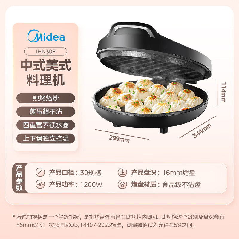 Midea/美的 JHN30F电饼铛双面悬浮煎饼锅煎锅电煎锅早餐机煎烤机