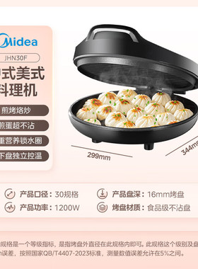 Midea/美的 JHN30F电饼铛双面悬浮煎饼锅煎锅电煎锅早餐机煎烤机