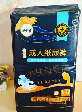 护爱家纸尿裤大包L号30片成人尿裤一次性老年人尿不湿正品男女通