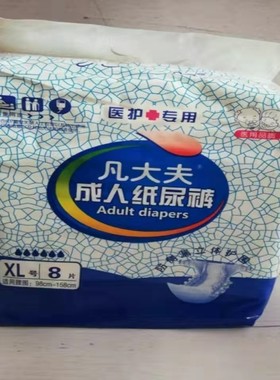凡大夫成人纸尿裤老年人尿不湿一次性护理垫男女L号XL特价加大号