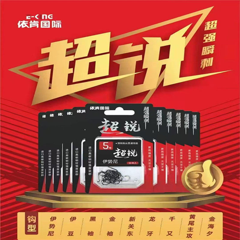 超锐关东钩无刺锋利黑袖30枚/包金袖有刺无刺伊势尼倒刺钩伊豆