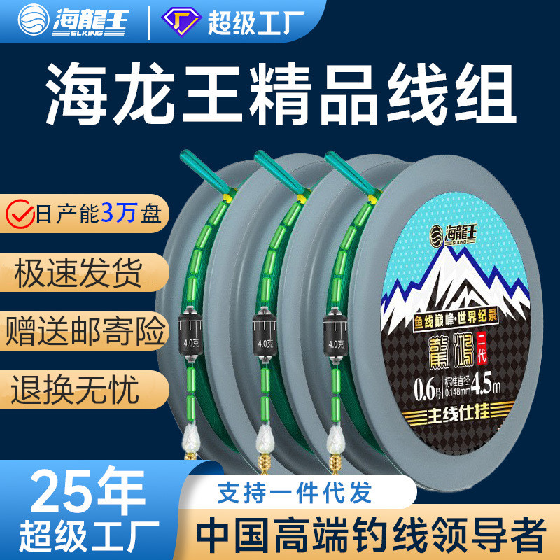 海龙王惊鸿二代钓鱼主成品线组图片