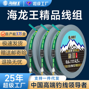 海龙王线组主线组成品鱼线主线正品钓鱼套装全套绑好主线惊鸿二代
