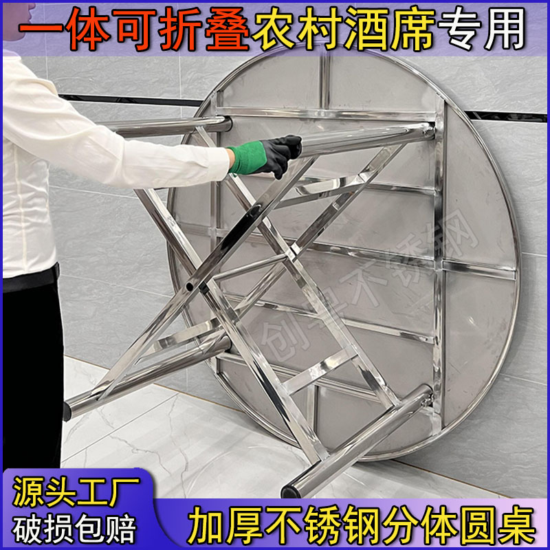 加厚可折叠不锈钢大圆桌家用酒席