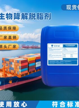 可生物降解脱脂剂_25L/PAIL