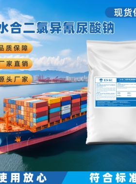 二水合二氯异氰尿酸钠_25KG/BAG