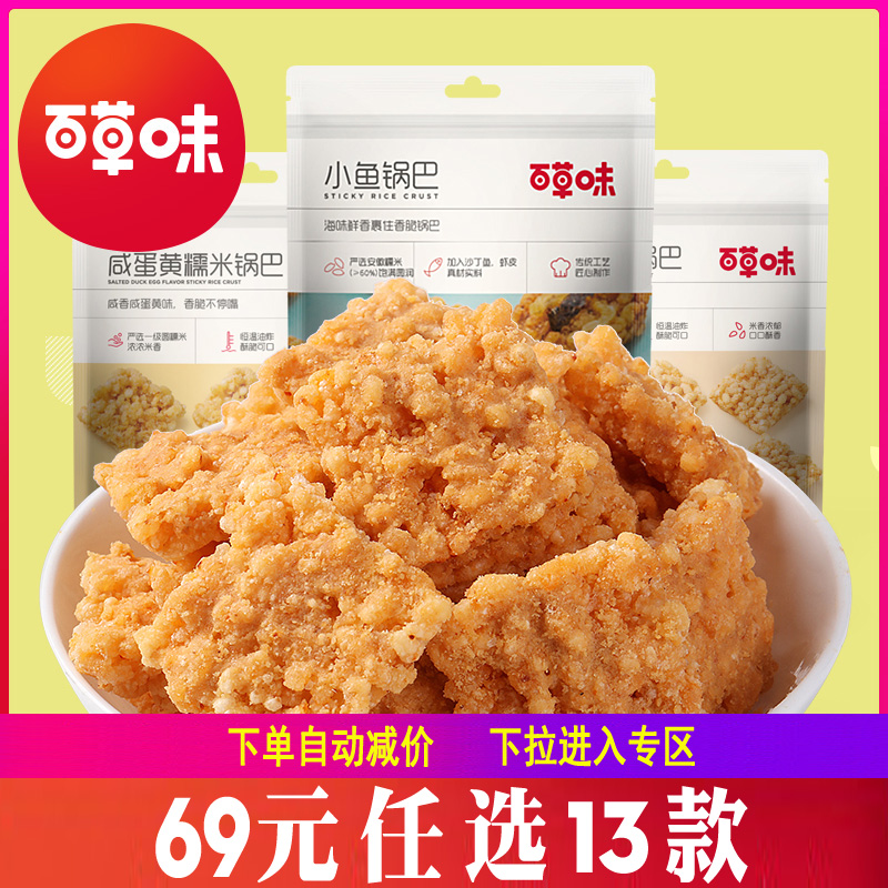 百草味110g办公室糯米锅巴