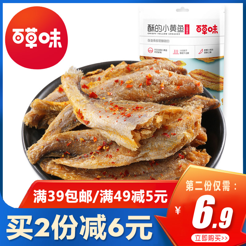 百草味酥的小黄鱼50g休闲零食网红黄花鱼即食品解馋小吃鱼仔干货