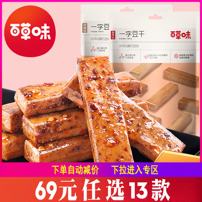 【69元任选13件】一字200g豆干