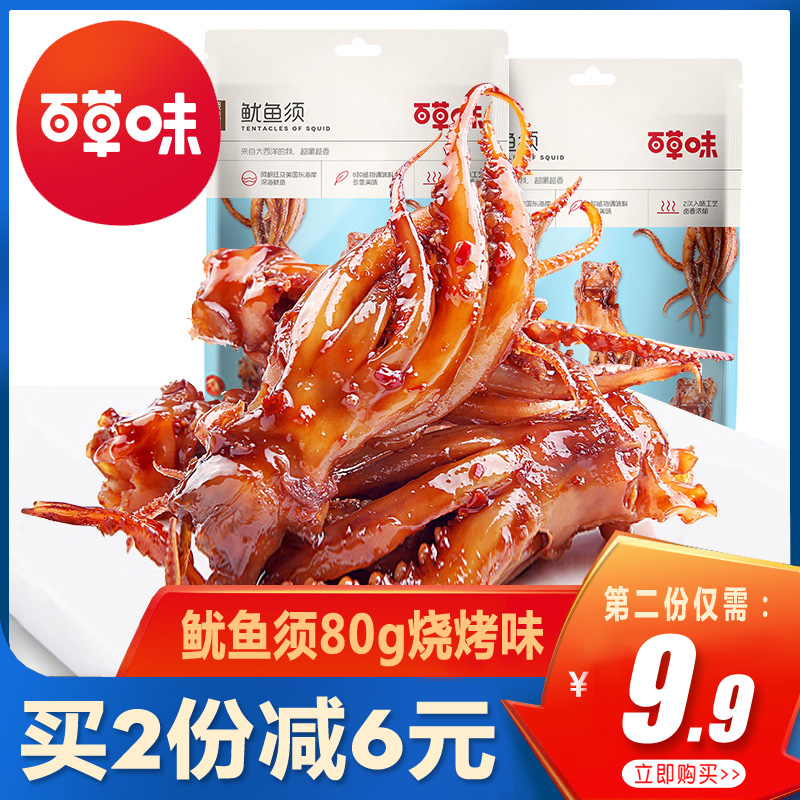 百草味鱿鱼须80g*2袋装鱿鱼干鱿鱼丝即食海鲜休闲零食品特产小吃