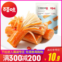 满300减200【百草味-手撕蟹味棒120g】蟹肉棒海味零食即食品小吃