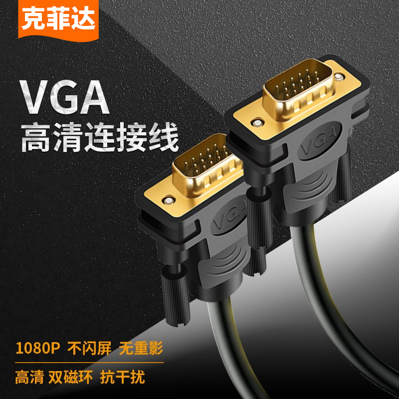 VGA线台式主机电脑连接线电视屏与视频数据传输监控加长显示器线 影音电器 VGA线 原图主图