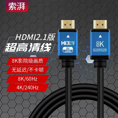 hdmi线高清线2.1连接8K电脑笔记本电视连接线显示器加长4K数据线