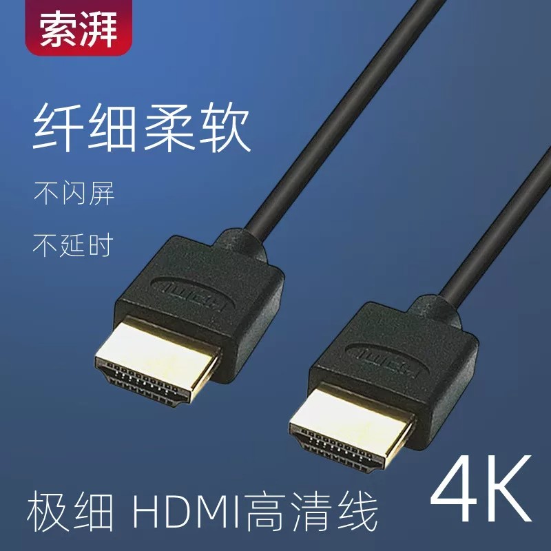 2.0版hdmi高清线2电视电脑5盒子3连接数据线4k超细软10米短白图片